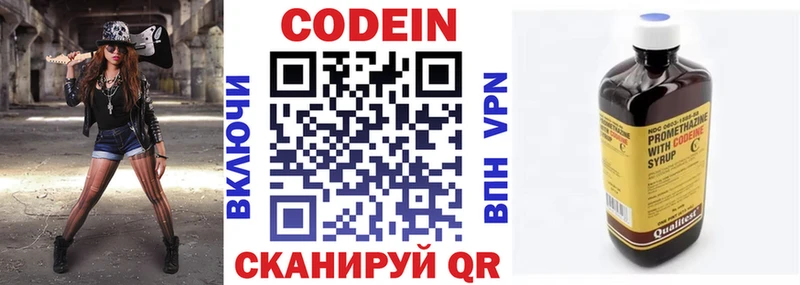 Codein напиток Lean (лин)  Касли 